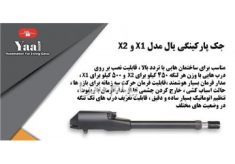 فروش جک برقی ایکس 1 و ایکس 2 ، جک پرایم کرج