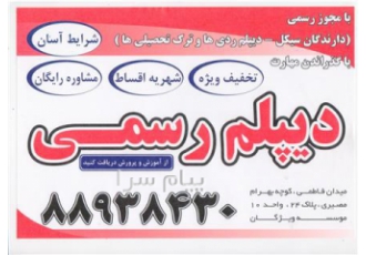 دیپلم بگیرید دریافت دیپلم بدون واسطه در تهران مرکز مهارت آموزی نماد