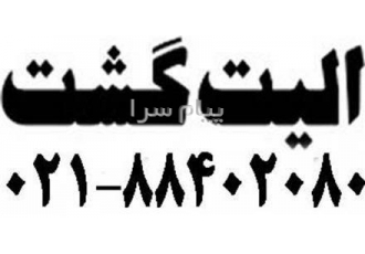 تور کیش با پرواز زاگرس اقامت در هتل فلامینگو ۴ ستاره در تهران تور کیش