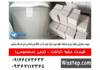 تولید و فروش عمده مقوای کرافت کرجی صنعتی در ورامین کارخانه جهان