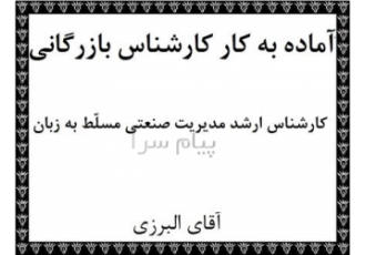 کارشناس خرید تدارکات بازرگانی داخلی و خارجی مترجم همزمان ترجمه مکاتبات بازرگانی تهران