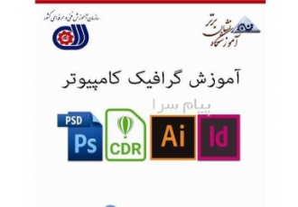 آموزش گرافیک ، کرل دراو ، ایندیزاین ، ایلاستریتور