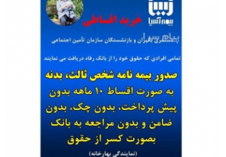 بیمه اسیا نمایندگی بهارخانه 26438