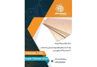 فروش ورق آلومینیوم pcb مجموعه بازرگانی آرامیس الکترونیک تامین کننده