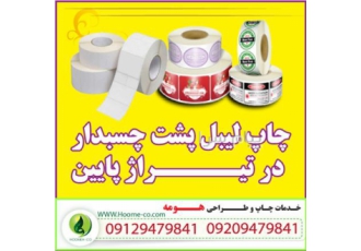 چاپ لیبل کاغذی