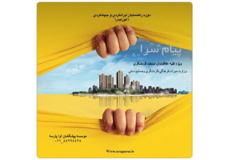 آموزش دوره راهنمایان ایرانگردی و جهانگردی