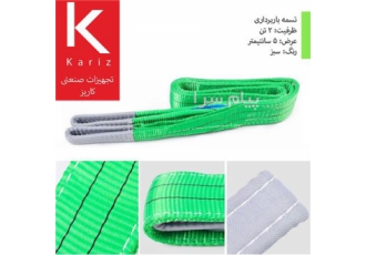 تسمه باربرداری تخت ، 2 تن ، سبز