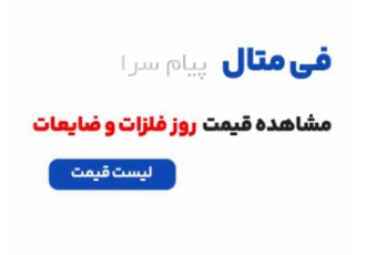 خرید و فروش مس ذوبی در تهران با قیمت روز و توافقی خرید و فروش مس ذوبی