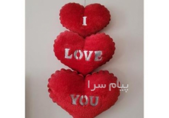 آویز قلب ۳ تایی i love u