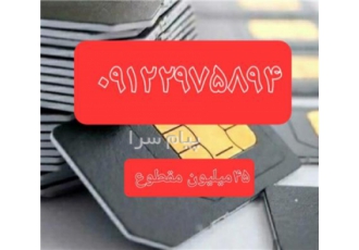 فروش خط در تهران 10ساله خاموشه تهرانپارس نقد 45 اقساطی 30 پیش مابقی 4