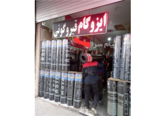 نصب ایزوگام شرق در مشهد نقد و اقساط نصب ایزوگام شرق 6736 و خدمات