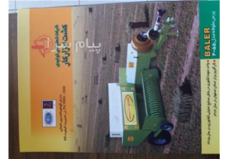 شرکت کشت ابزار اصفهان سلام فروش محصولات شرکت کشت ابزار اصفهان شامل بیلر