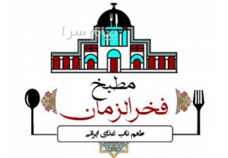 تامین غذای مجالس با بالاترین کیفیت و هزینه مناسب در تهران