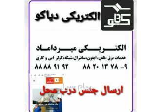 تکنسین فنی برق موتورسوار