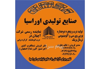 رگلاژ سرویس تعمیر درب و پنجره دوجداره در تبریز شرکت صنایع تولیدی