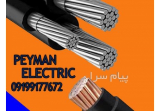 پخش و فروش انواع کابل خودنگهدار در تهران پخش و فروش انواع کابل