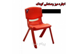 کرایه میز و صندلی کودک در تهران اجاره صندلی کودک اجاره میز و صندلی کودک