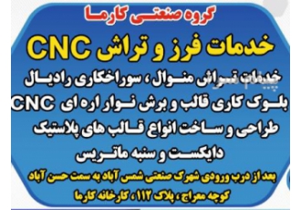 استخدام تراشکار و فرزکار منوال در حسن اباد به یک نفر تراشکار و فرزکار