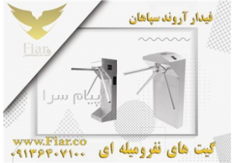 فروش انواع گیت های نفررو گیت نفررو فروش انواع گیت های نفر رو