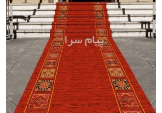 فرش تشریفاتی مخصوص هتل و تالار در کاشان مجموعه فرش پرسان پارس عرضه