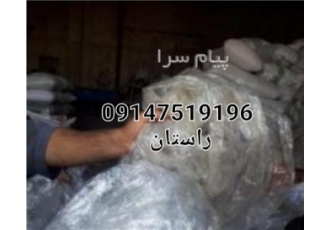 خریدار عمده و خرده ضایعات نایلون