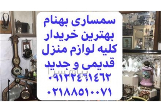 فرش دست باف و ماشینی در تهران خریدار فرشهای ماشینی و دست باف قدیمی