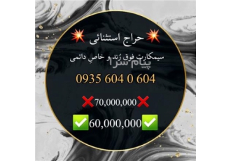 سیم‌کارت دائمی خاص ایرانسل