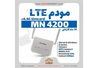 خرید مودم LTE مدل MN۴۲۰۰ به همراه سیم کارت ۴ ۵G در صاران مارکت در مشهد