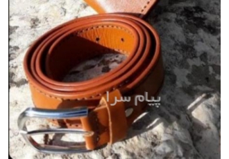 فروش تک و عمده کمربند و کیف چرمی در تهران فروش کمربند و کیف چرمی