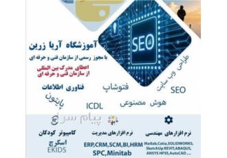 آموزش فتوشاپ آریازرین سه راه گوهردشت