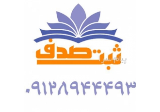کارت پیمانکاری شهرداری تهران - اخذ گواهینامه ایمنی