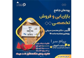 آموزش جامع بازاریابی و فروش تخصصی در اصفهان مجتمع آموزشی امیرکبیر