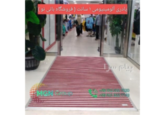 تولید پادری آلومینیومی تعمیر پادری آلومینیومی در تهران تولید کننده