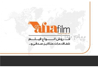حرفه ای سلفون ات رو سفارش بده !! فروش انواع فیلم سرد و حرارتی بسته بندی