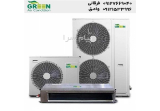 داکت اسپلیت گرین در قم | تهویه مطبوع گرین دفتر مرکزی فروش داکت اسپلیت