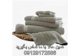 تولید و فروش انواع حوله دستی ، استخری ، حمامی ، تنپوش