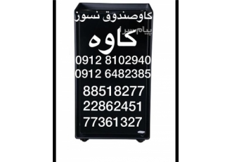 گاو صندوق کاوه بازگشایی  تعمیرات  جابجایی گاوصندوق کاوه