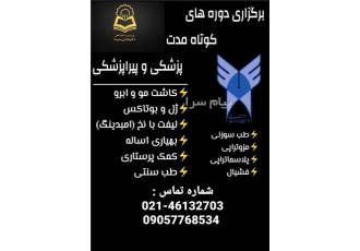 دوره تکنسین داروخانه در تهران دوره آموزش تکنسین داروخانه با اعطای مدرک