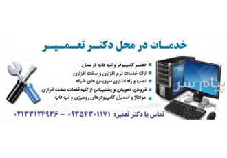 نصب و راه اندازی شبکه در محل