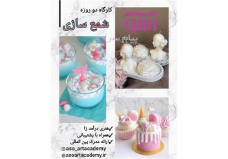آموزش شمعسازی کرج