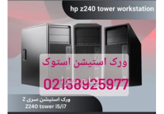 فروش انواع ورک استیشن استوک در تهران ورک استیشن استوک به معنای یک