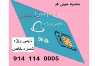 فروش فوری سیم کارت خاص رند همراه اول سیم کارت رند خاص و مشابه خیلی کم