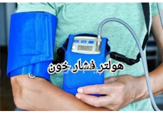 اجاره هولتر فشارخون در مشهد اجاره هولتر ریتم قلب دستگاهی کاربری