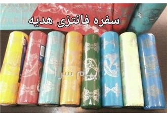 سفره مجلسی هدیه در تهران سفره مجلسی هدیه در پنج رنگ و طرح متنوع سفره