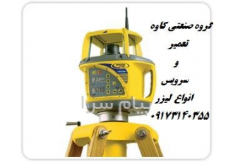 تعمیر و تامین لیزر کشاورزی
