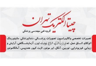 تعمیر تجهیزات دندانپزشکی