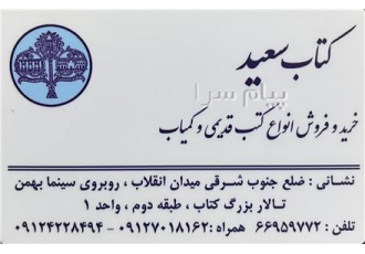خریدار کتاب های تاریخی رمان و مجلات در تهران خریدار کتابخانه شخصی شما