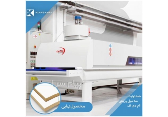 کیان صنعت خط تولید mdf سه میل پرینتی در تهران ظرفیت تولید 20 متر الی 50