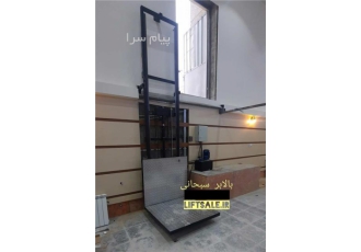 ساخت بالابر هیدرولیکی صنعتی و فروشگاهی در کرج مجموعه فنی مهندسی سبحانی