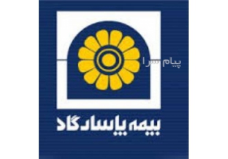 جذب کارمند فروش در تهران بیمه پاسارگاد نمایندگی 3977 از افراد جویای کار